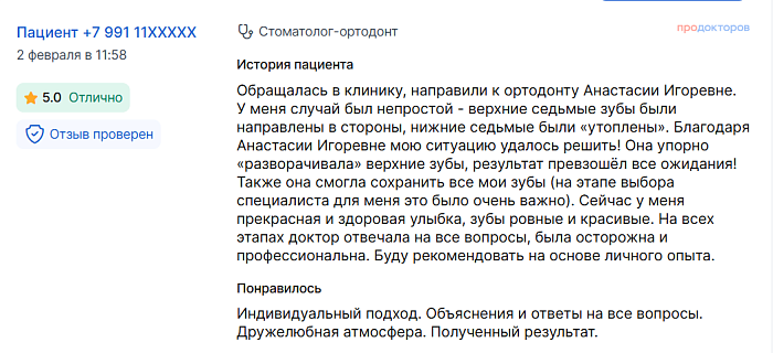  Комментарий с ПроДокторов