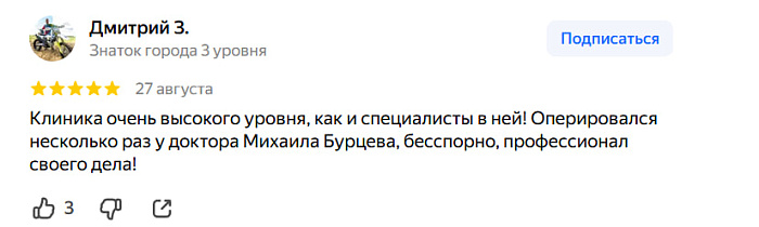 Отзыв с Яндекс Карт