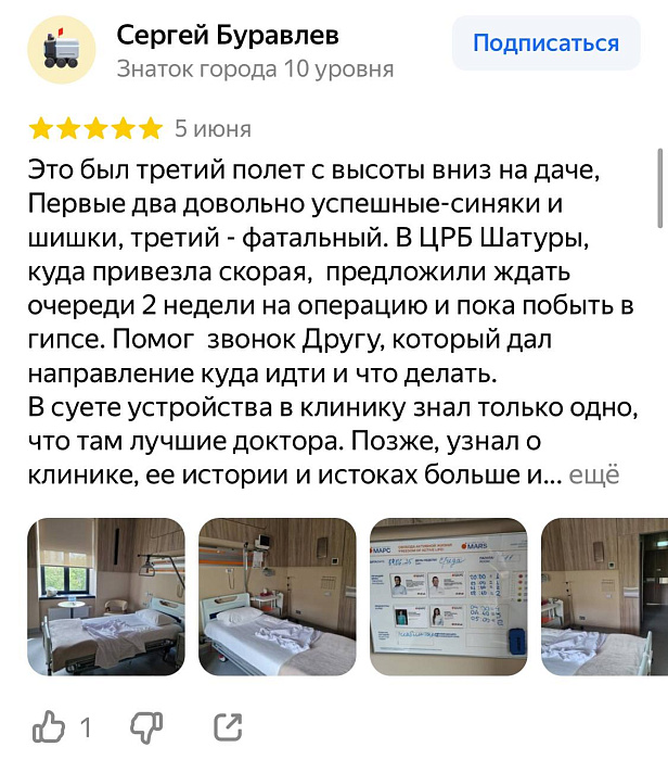 Отзыв с Яндекс Карт