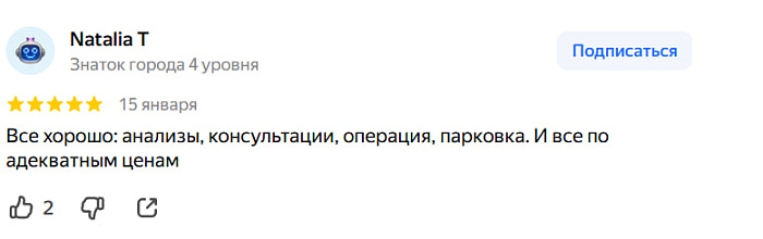 Отзыв с Яндекс Карт