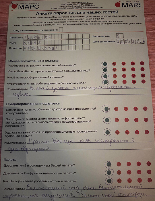 Отзыв из стационара