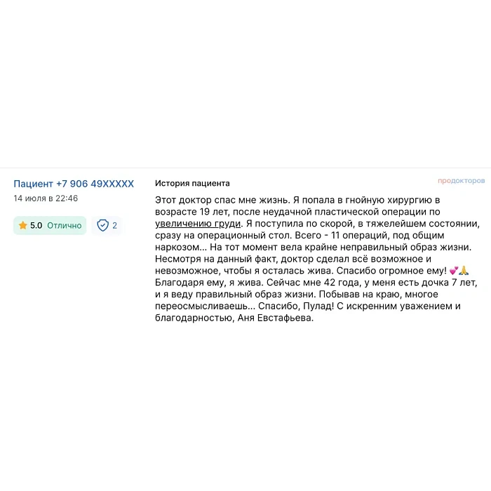 Комментарий с ПроДокторов