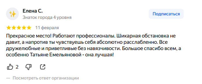 Отзыв с Яндекс Карт
