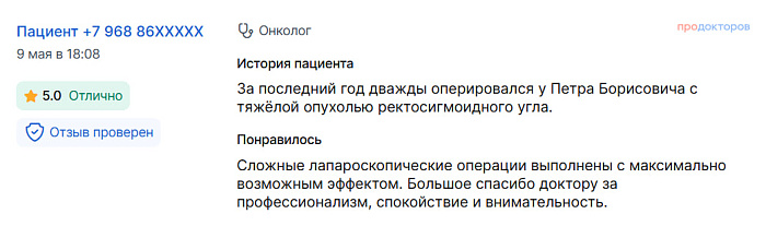  Комментарий с ПроДокторов