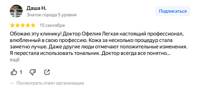 Отзыв с Яндекс Карт