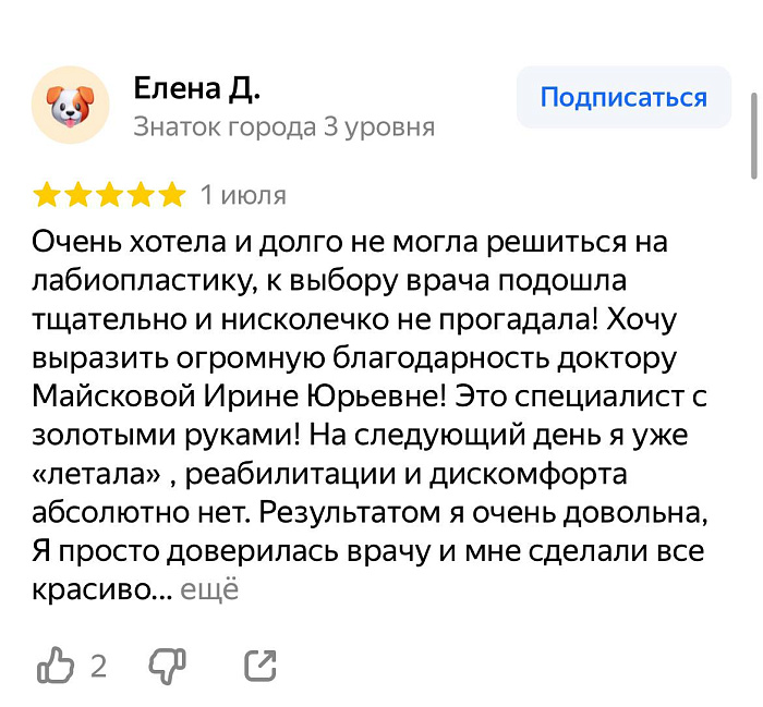 Отзыв с Яндекс Карт