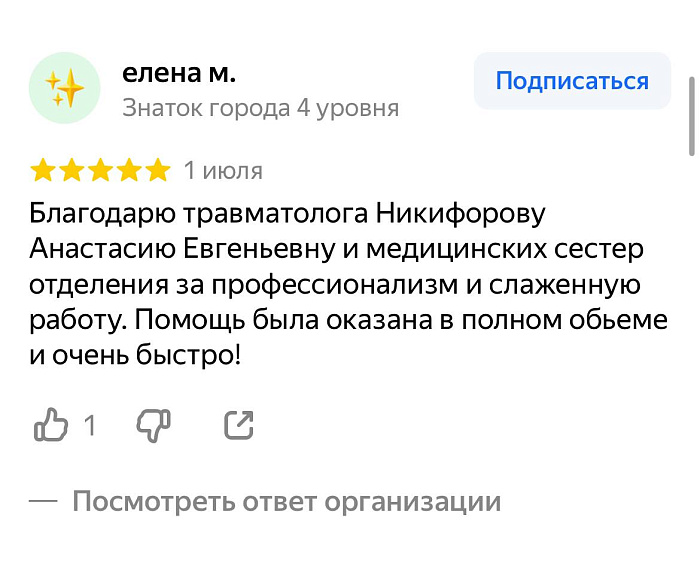 Отзыв с Яндекс Карт