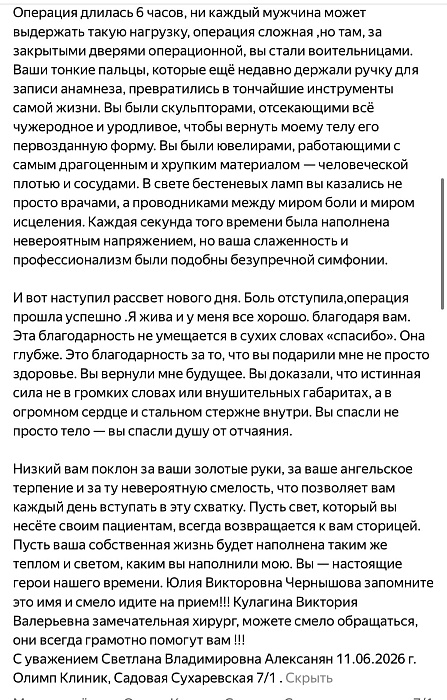 Отзыв из портфолио врача
