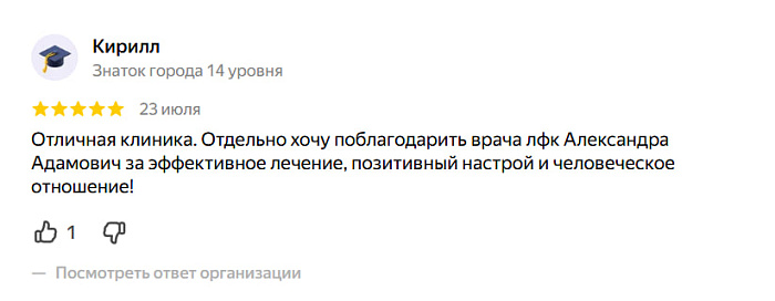 Отзыв с Яндекс Карт