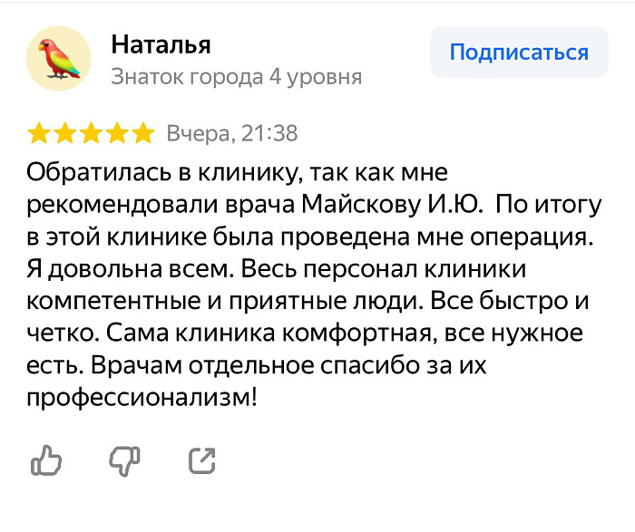 Отзыв с Яндекс Карт