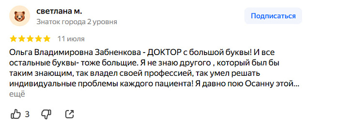 Отзыв с Яндекс Карт