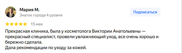 Отзыв с Яндекс Карт