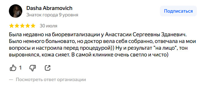 Отзыв с Яндекс Карт