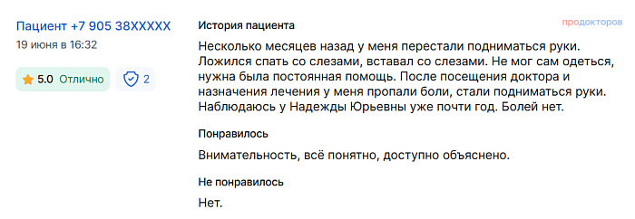 Комментарий с ПроДокторов