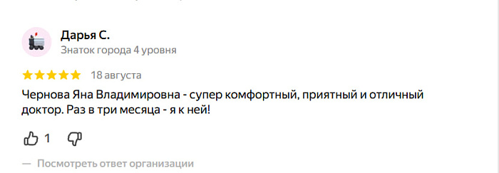 Отзыв с Яндекс Карт