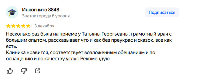 Отзыв с Яндекс Карт