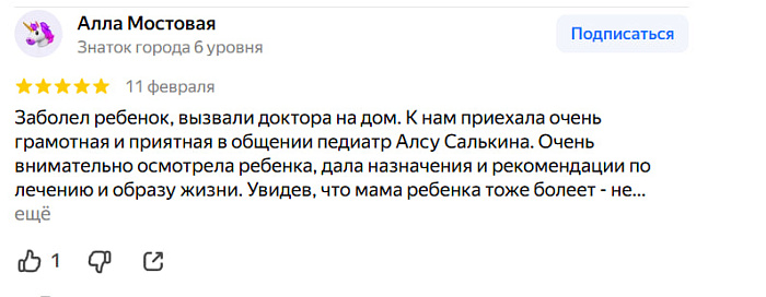 Отзыв с Яндекс Карт