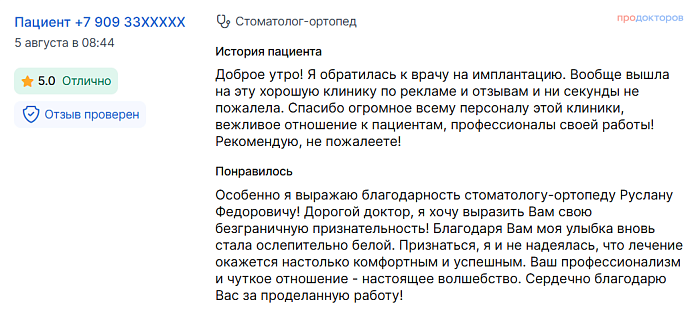  Комментарий с ПроДокторов