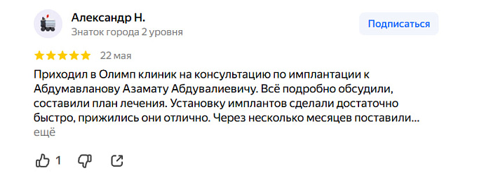 Отзыв с Яндекс Карт