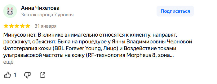 Отзыв с Яндекс Карт