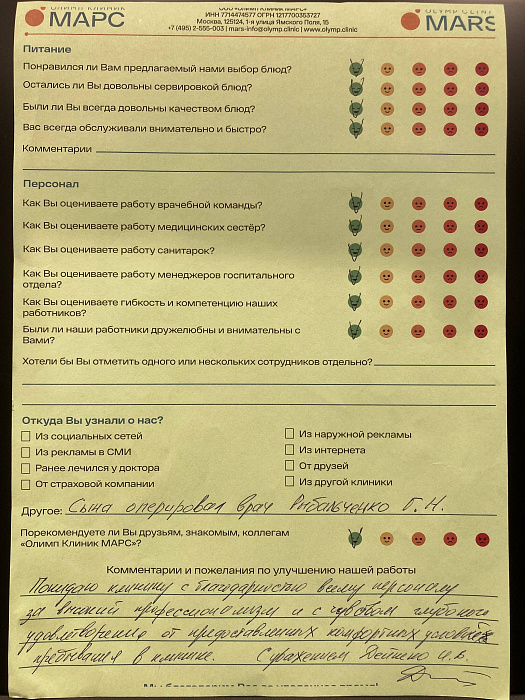 Отзыв из стационара