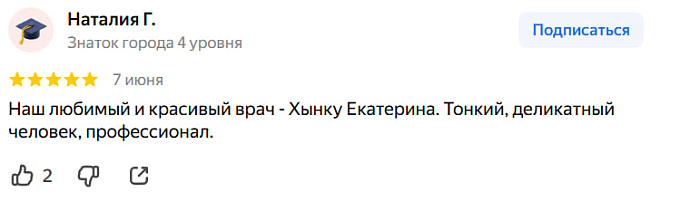 Отзыв с Яндекс Карт