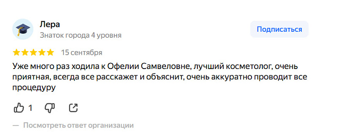 Отзыв с Яндекс Карт
