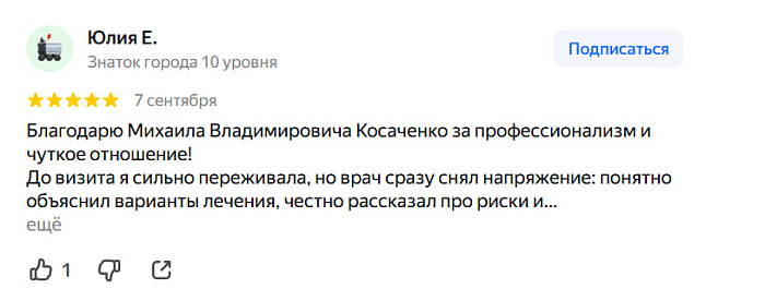 Отзыв с Яндекс Карт