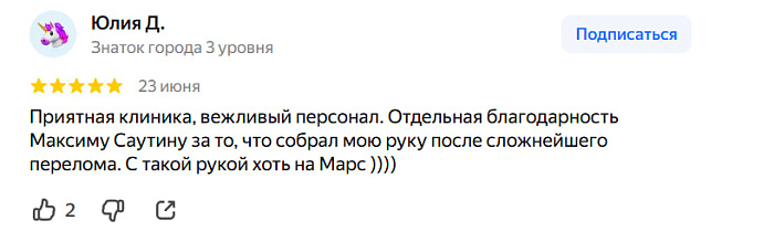 Отзыв с Яндекс Карт