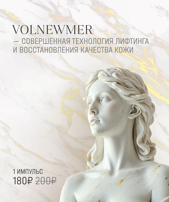 Процедура VOLNEWMER