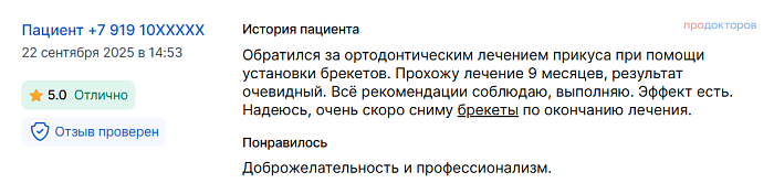  Комментарий с ПроДокторов