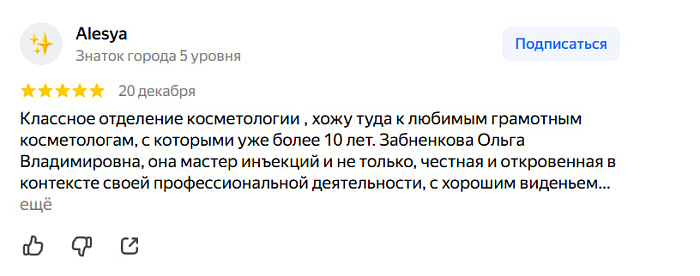 Отзыв с Яндекс Карт