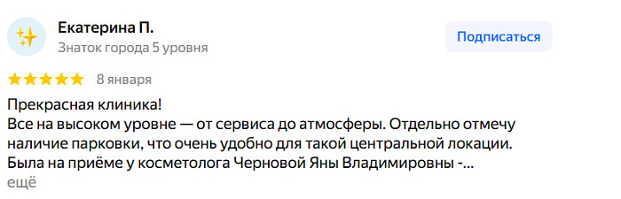 Отзыв с Яндекс Карт