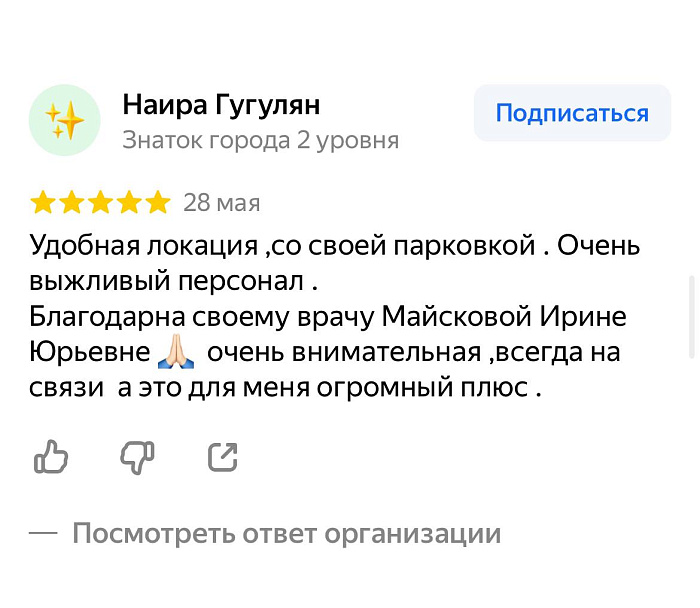 Отзыв с Яндекс Карт