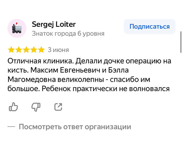 Отзыв с Яндекс Карт