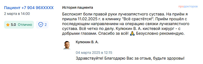Отзыв с ПроДокторов