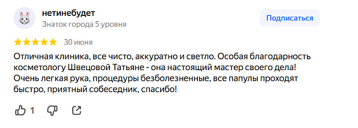 Отзыв с Яндекс Карт