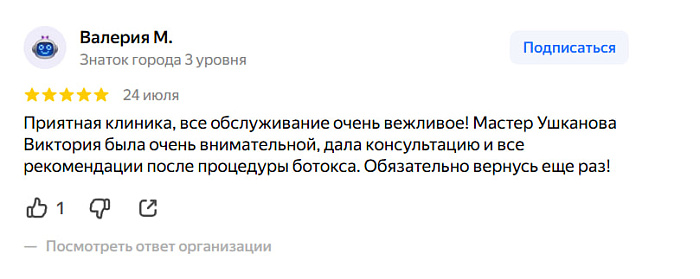 Отзыв с Яндекс Карт
