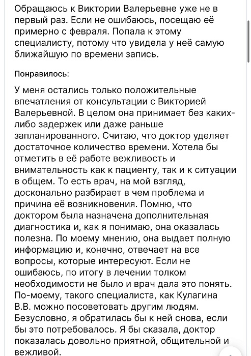 Отзыв из портфолио врача