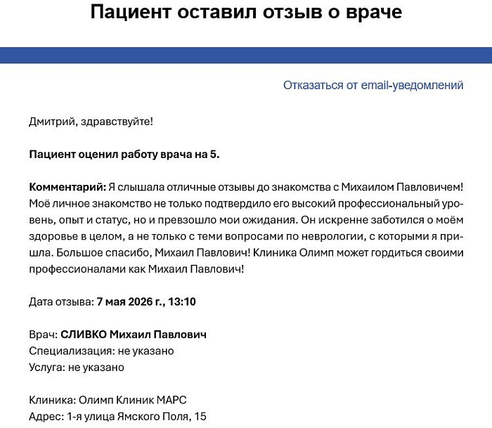 Отзыв из ONDOC
