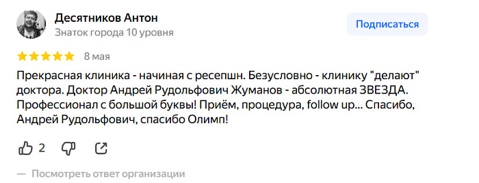 Отзыв с Яндекс Карт