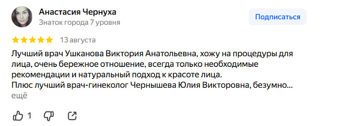 Отзыв с Яндекс Карт
