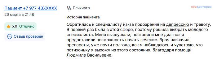  Комментарий с ПроДокторов