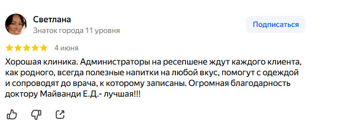 Отзыв с Яндекс Карт