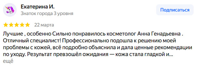 Отзыв с Яндекс Карт