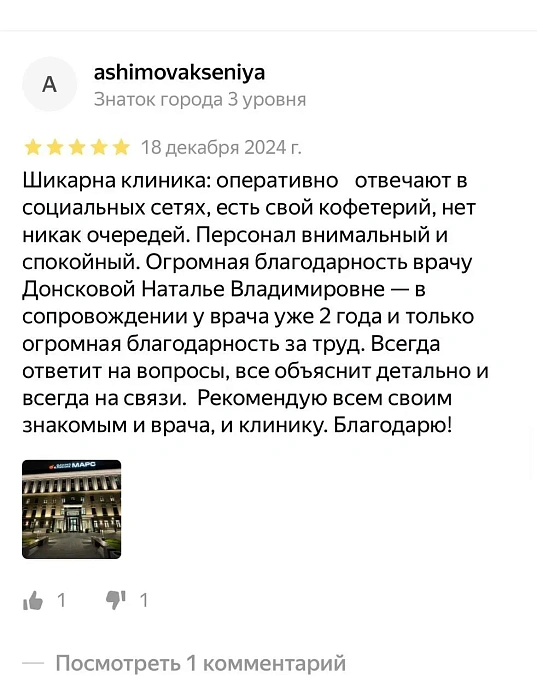 Комментарий с Яндекс Карты