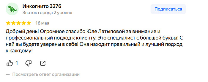 Отзыв с Яндекс Карт
