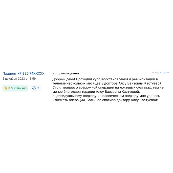 Комментарий с ПроДокторов