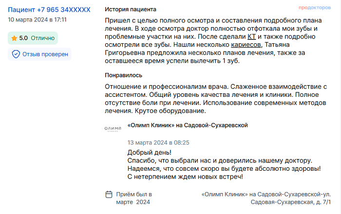  Комментарий с ПроДокторов