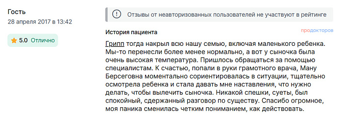 Комментарий с ПроДокторов